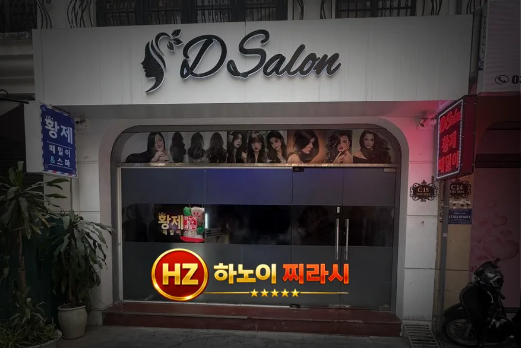 하노이 디살롱 마사지 건물 바깥 분위기입니다.