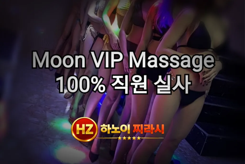 하노이 문 마사지 매니저 복장입니다.