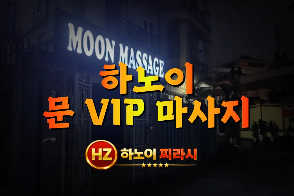하노이 문 마사지 건물 바깥 모습입니다.