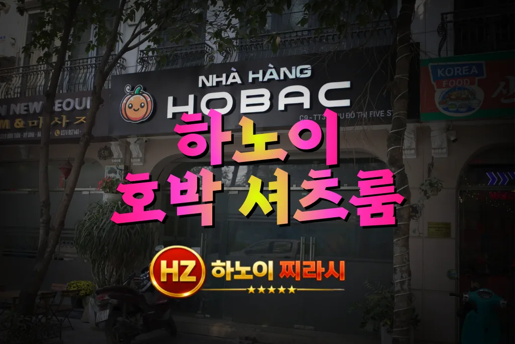 하노이 호박 가라오케 건물 바깥 모습입니다.