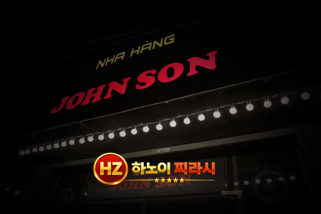 하노이 존슨 가라오케 건물 바깥 분위기입니다.